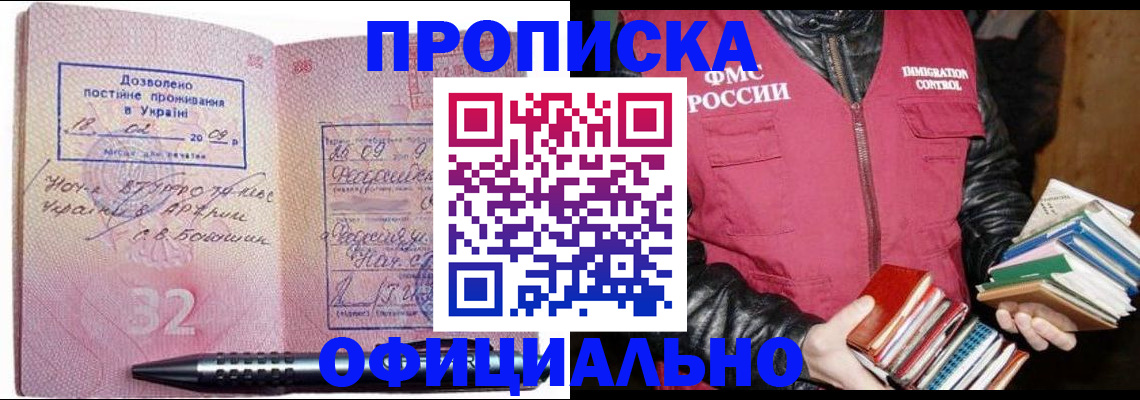 прописка законно в Сосногорске