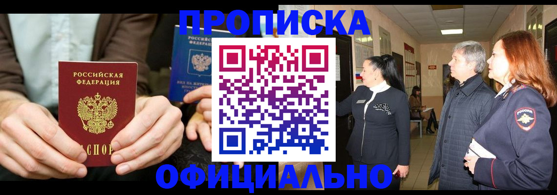 прописка для военкомата в Сосногорске