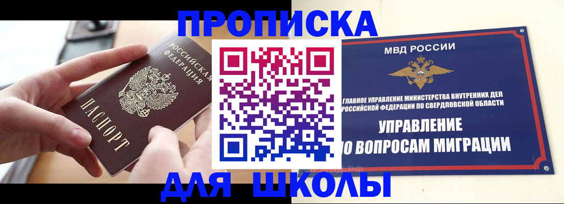 прописка законно в Сосногорске