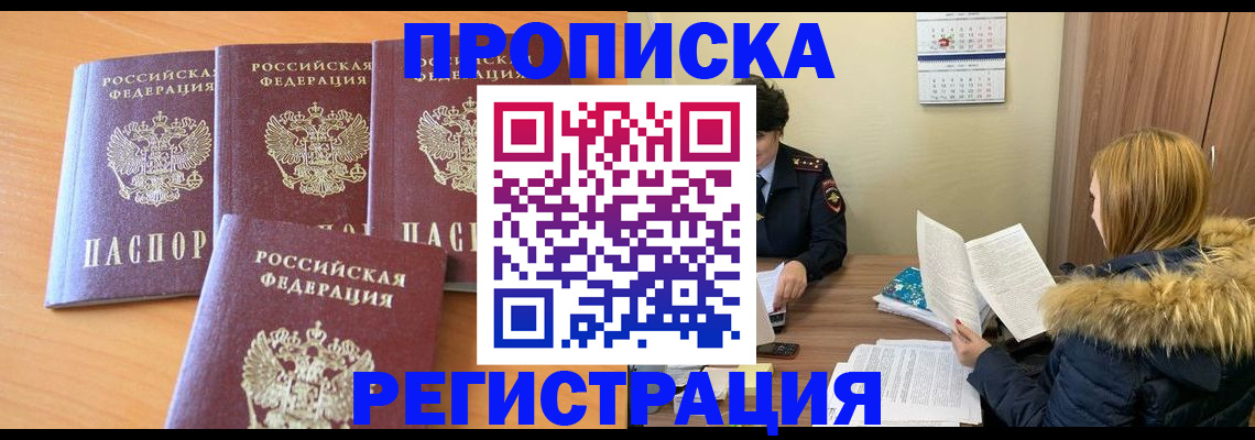 прописка для школы в Сосногорске
