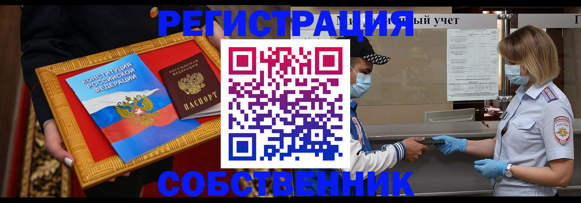 прописка регистрация в Сосногорске